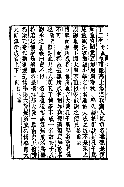 50527-四书说苑三 (清)孙应科辑.pdf_第3页
