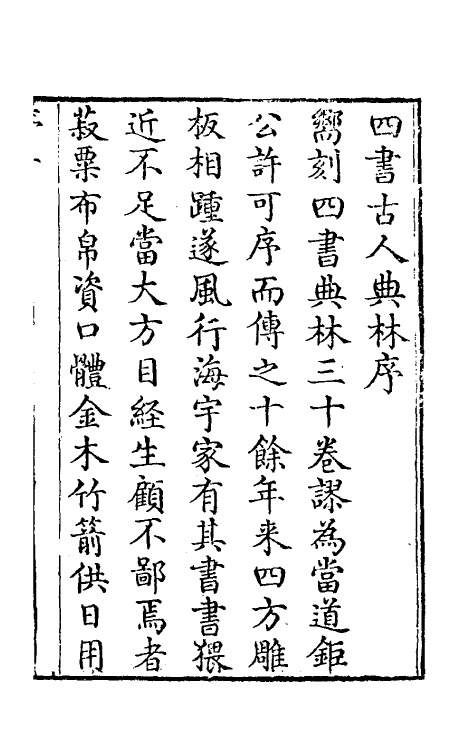 50411-四书古人典林一 (清)江永撰.pdf_第2页