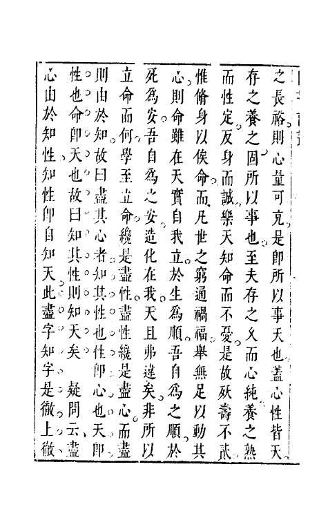 50348-重订四书说丛十三 (明)沈守正撰.pdf_第3页