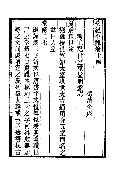 50703-群经平议九 (清)俞樾撰.pdf_第2页