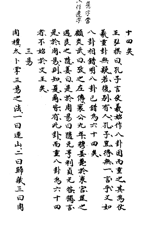 50575-经考一 (清)戴震撰.pdf_第3页