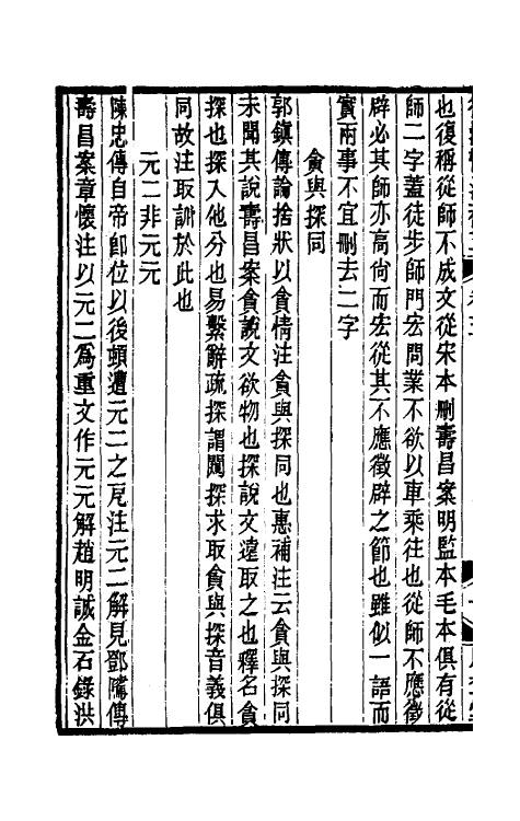52010-后汉书注补正二 (清)周寿昌撰.pdf_第3页
