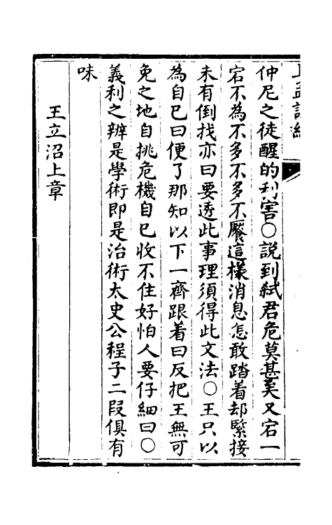 50341-四书说约八 (明)鹿善继撰.pdf_第3页