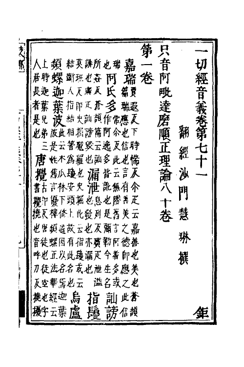 51024-一切经音义三十三 (唐)释慧琳撰.pdf_第2页
