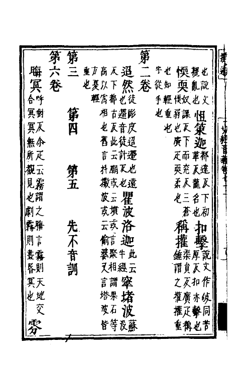 51024-一切经音义三十三 (唐)释慧琳撰.pdf_第3页