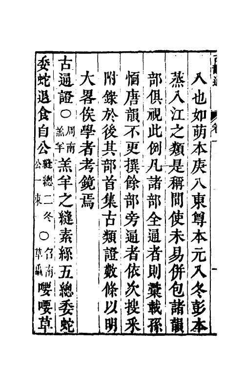 51538-柴氏古韵通二 (清)柴绍炳撰.pdf_第3页