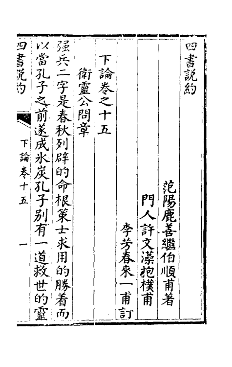 50338-四书说约七 (明)鹿善继撰.pdf_第2页