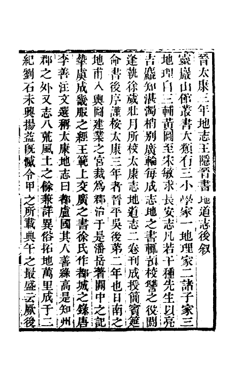 52073-晋书地理志新补正一 (清)毕沅撰.pdf_第2页