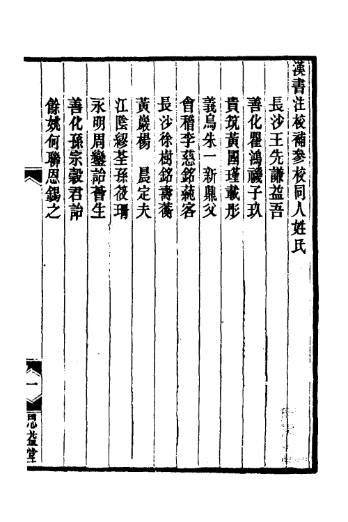 51983-汉书注校补一 (清)周寿昌撰.pdf_第2页