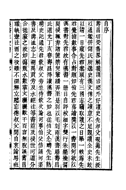 51983-汉书注校补一 (清)周寿昌撰.pdf_第3页