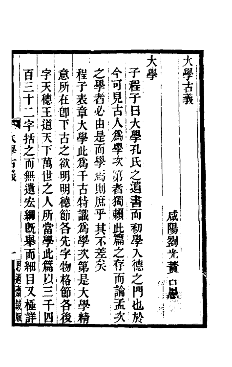 50279_大学古义.pdf_第2页