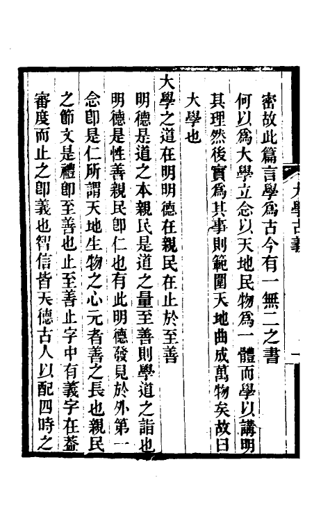 50279_大学古义.pdf_第3页