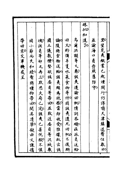 52947-筹办夷务始末八十三 文庆 (清)贾桢 (清)宝鋆等纂辑.pdf_第3页