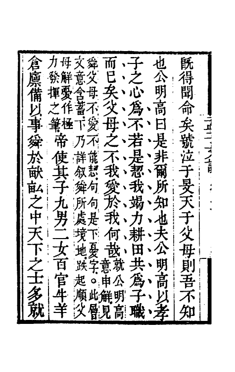 50255-孟子文说四 (清)康浚撰.pdf_第3页