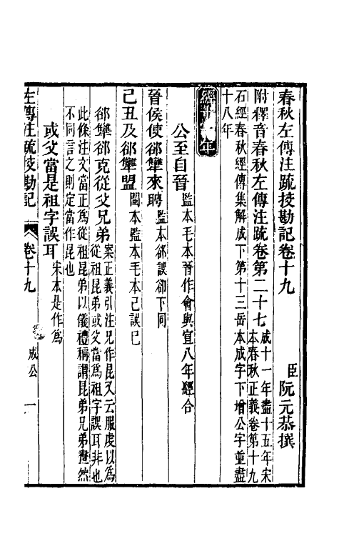 50813-十三经注疏校勘记六十六 (清)阮元撰.pdf_第2页