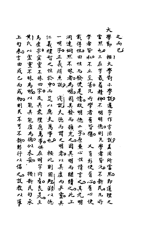 50405-四书按稿一 (清)江永撰.pdf_第3页