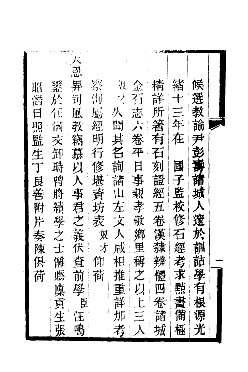 51515-汉隶辨体一 (清)尹彭寿撰.pdf_第3页