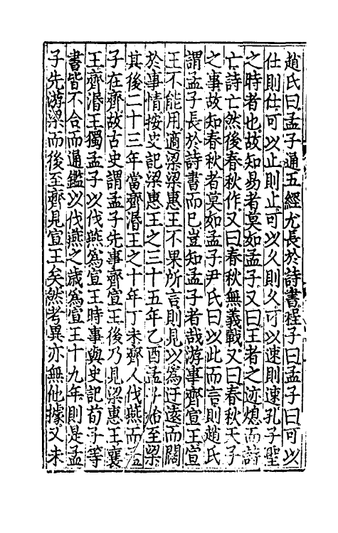 50304-四书辑释十五 (元)倪士毅辑释.pdf_第3页
