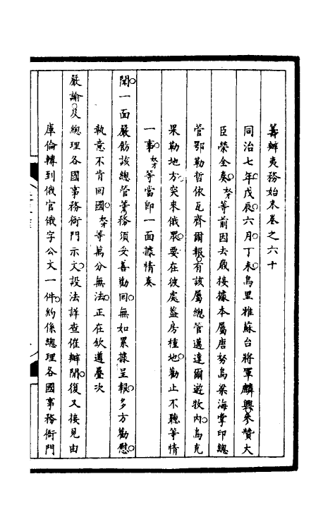 52929-筹办夷务始末一百九十六 文庆 (清)贾桢 (清)宝鋆等纂辑.pdf_第2页
