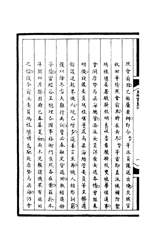 52929-筹办夷务始末一百九十六 文庆 (清)贾桢 (清)宝鋆等纂辑.pdf_第3页