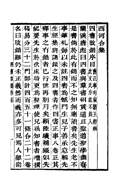 50372-四书改错一 (清)毛奇龄撰.pdf_第2页