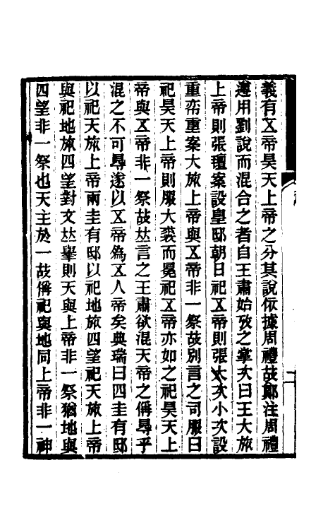 49757-礼说一 (清)黄以周撰.pdf_第3页