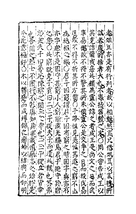 50324-焦氏四书讲录六 (明)焦竑撰.pdf_第3页