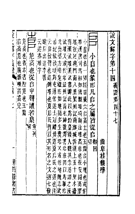 51113-说文解字义證四十六 (清)桂馥撰.pdf_第2页