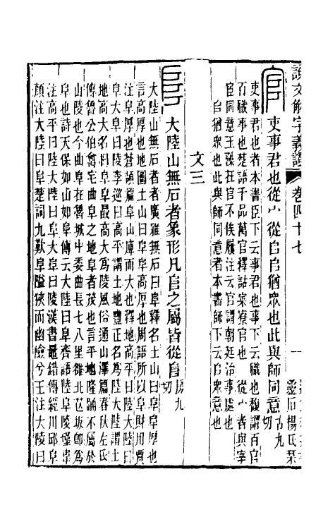51113-说文解字义證四十六 (清)桂馥撰.pdf_第3页