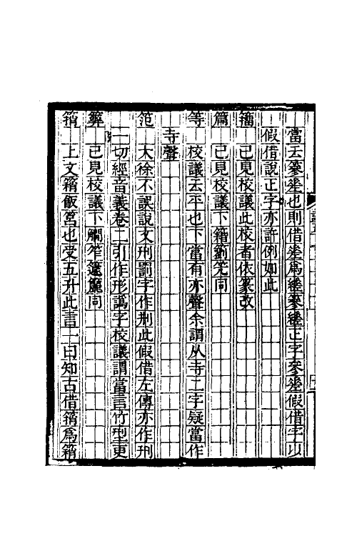 51173-说文校议议三 (清)严章福撰.pdf_第3页