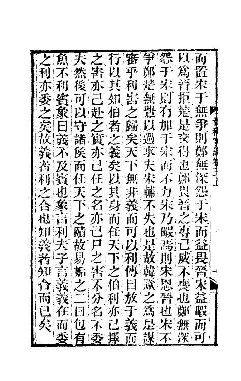 50012-春秋家说三 (清)王夫之撰.pdf_第3页