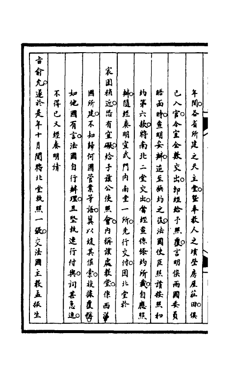 52869-筹办夷务始末一百八十一 文庆 (清)贾桢 (清)宝鋆等纂辑.pdf_第3页