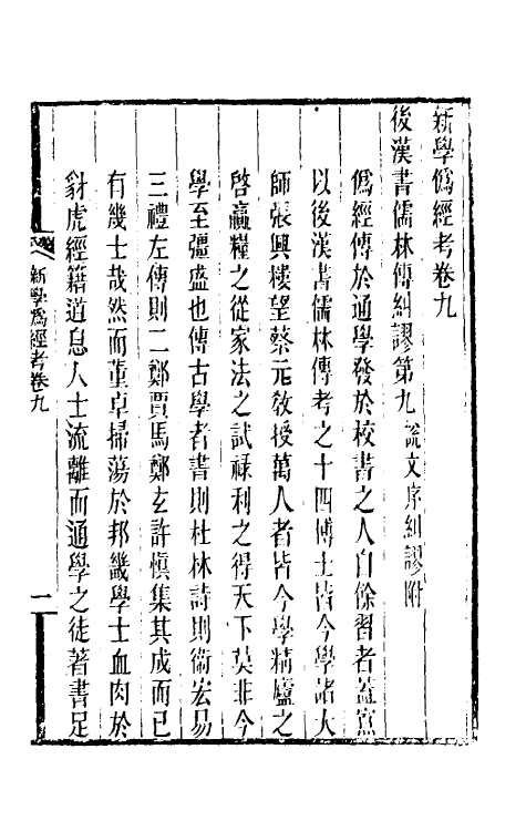 50727-新学伪经考五 康有为撰.pdf_第2页