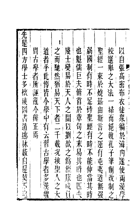 50727-新学伪经考五 康有为撰.pdf_第3页