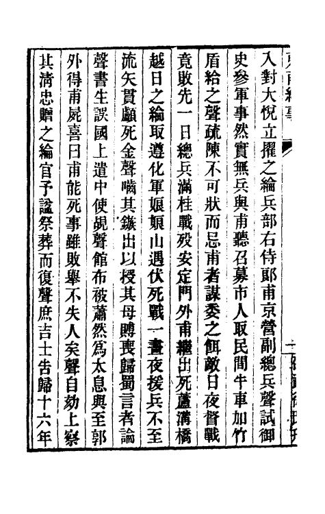 52364-东南纪事三 (清)邵廷采撰.pdf_第3页