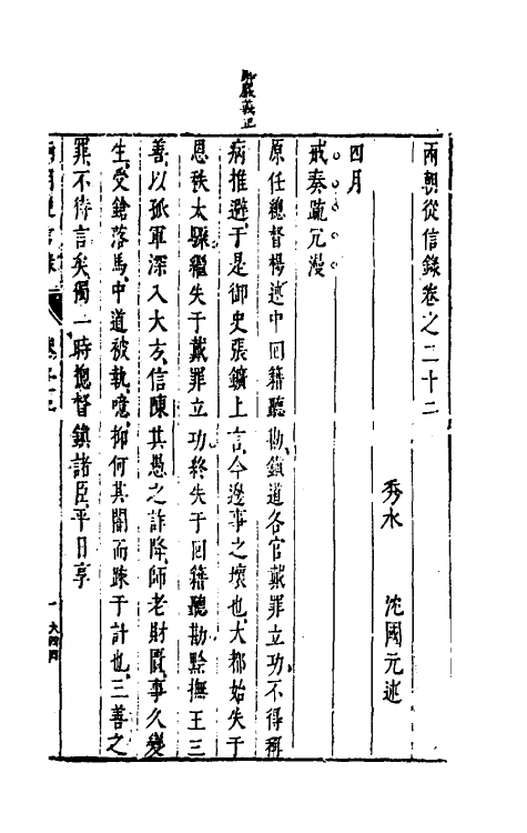 52646-两朝从信录二十一 (明)沈国元撰.pdf_第2页