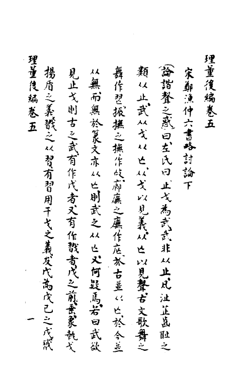 51069-说文理董后编三 (清)吴颖芳撰.pdf_第2页