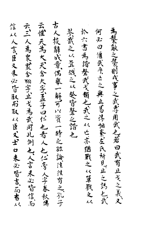 51069-说文理董后编三 (清)吴颖芳撰.pdf_第3页