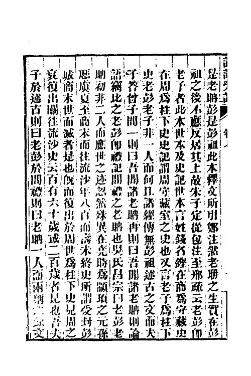 50173-论语旁證四 (清)梁章钜撰.pdf_第3页