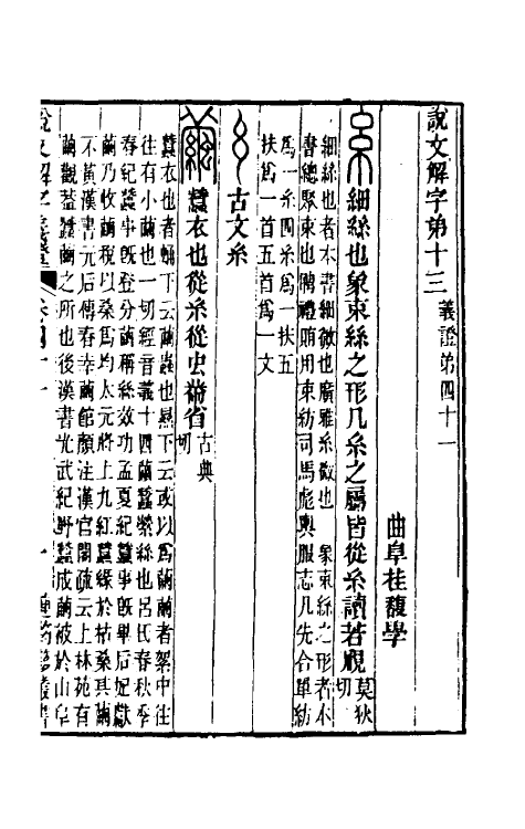 51093-说文解字义證四十一 (清)桂馥撰.pdf_第2页