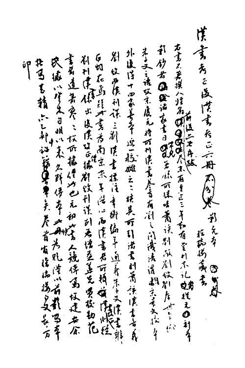 51942_汉书考正.pdf_第2页