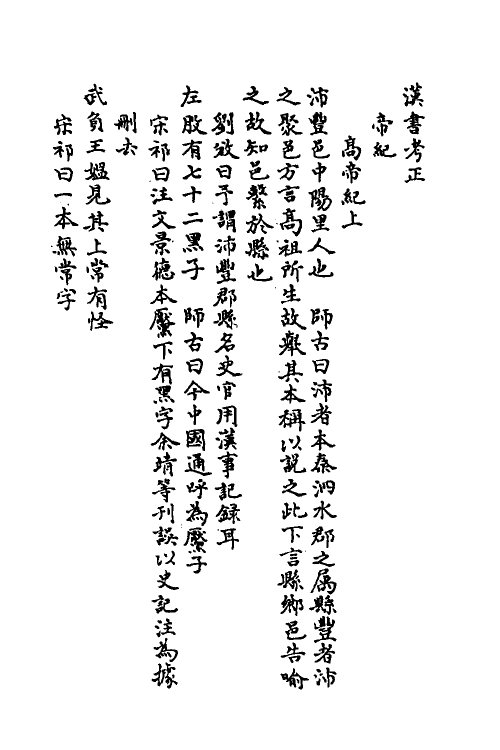 51942_汉书考正.pdf_第3页