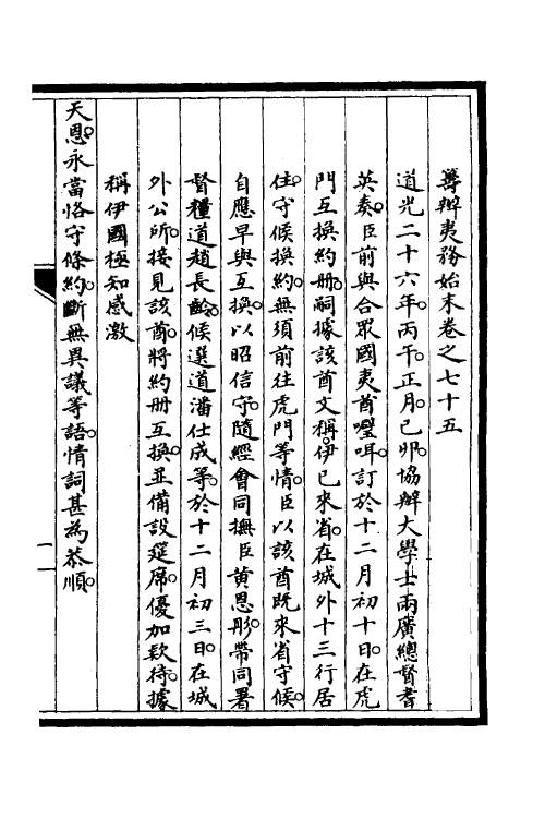 52875-筹办夷务始末六十五 文庆 (清)贾桢 (清)宝鋆等纂辑.pdf_第2页