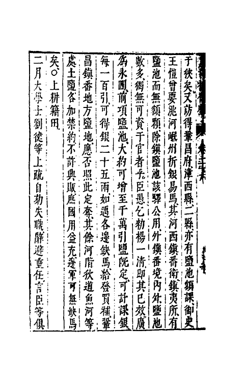 52611-皇明从信录十七 (明)陈建撰.pdf_第3页
