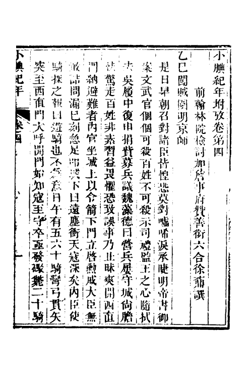 52717-小腆纪年三 (清)徐鼒撰.pdf_第2页