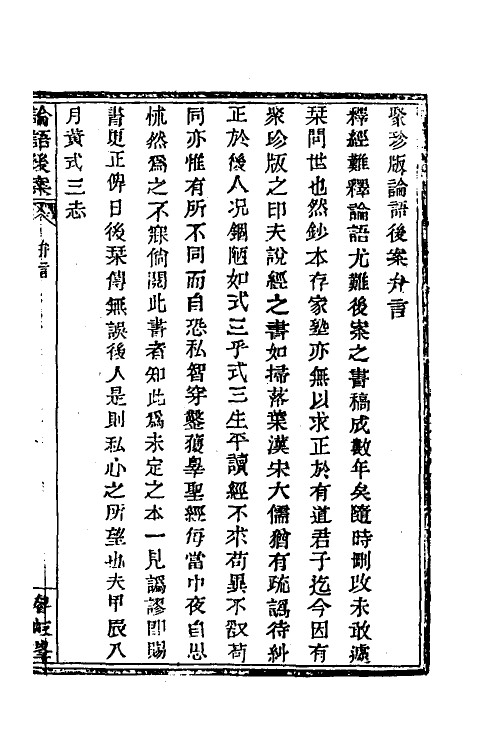 50186-论语后案一 (清)黄式三撰.pdf_第2页