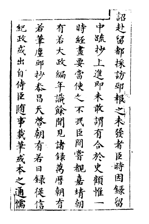 52564-宪章外史续编一 (明)许重熙撰.pdf_第3页