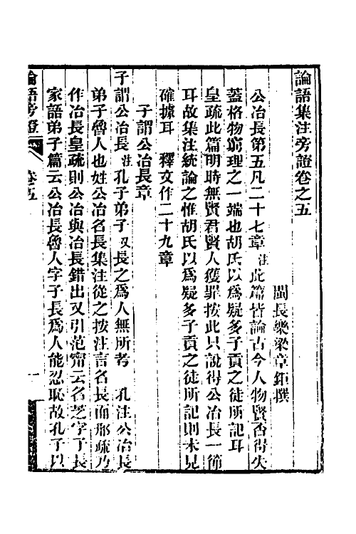 50178-论语旁證三 (清)梁章钜撰.pdf_第2页