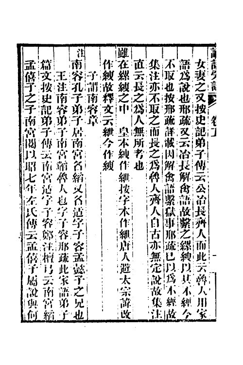 50178-论语旁證三 (清)梁章钜撰.pdf_第3页