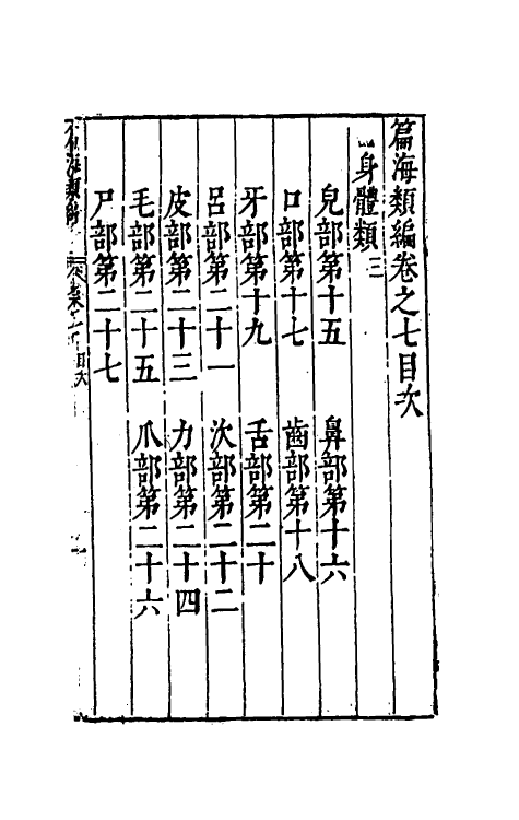 51330-篇海类编八 (明)宋濂撰.pdf_第2页